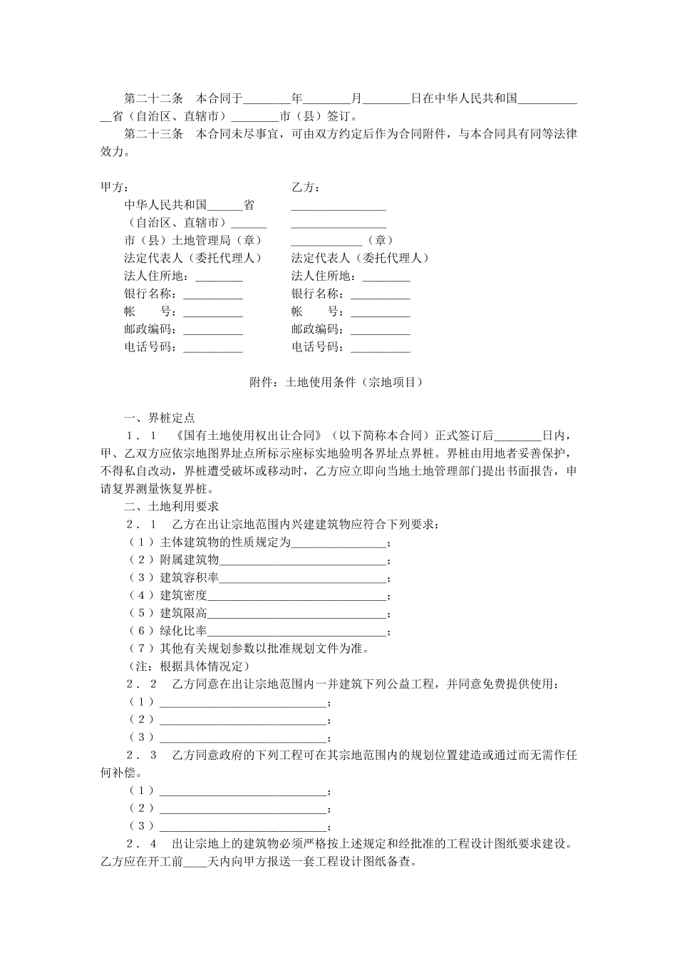 国有土地使用权出让合同（宗地出让合同）_第3页