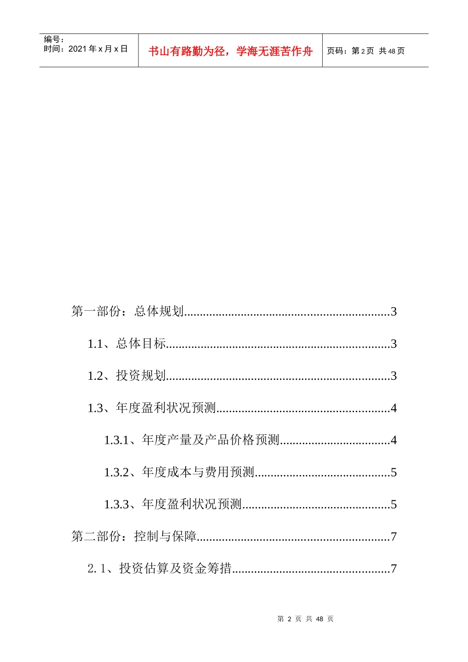 包装印刷浙江景兴纸业公司发展总体规划_第2页