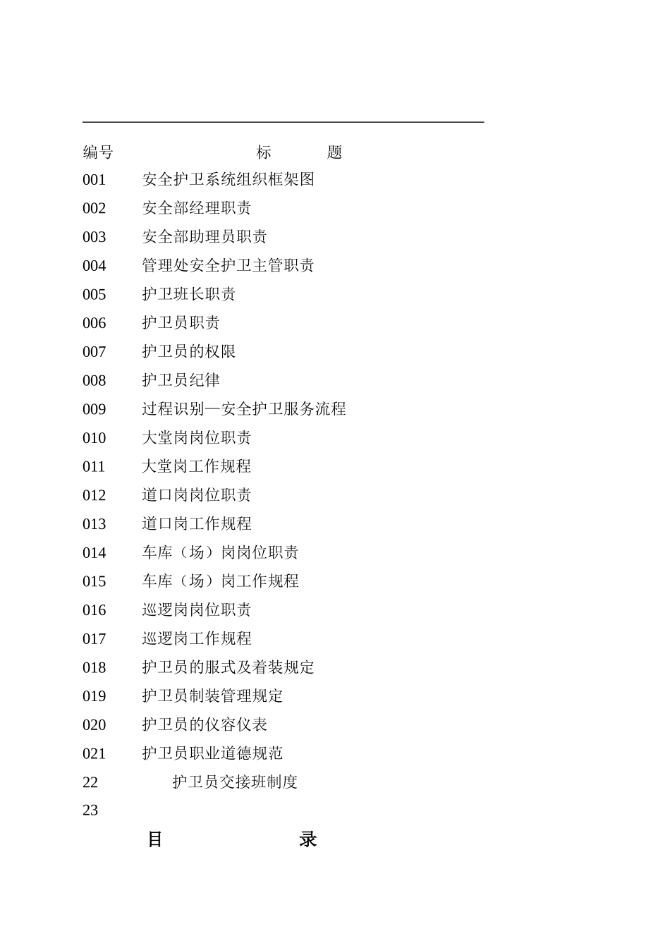 彰泰物业护卫手册_第2页