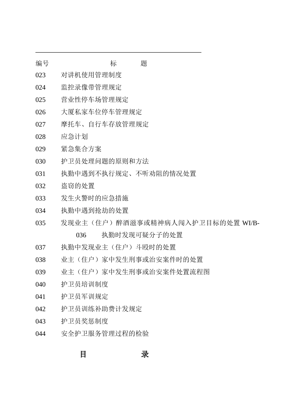 彰泰物业护卫手册_第3页