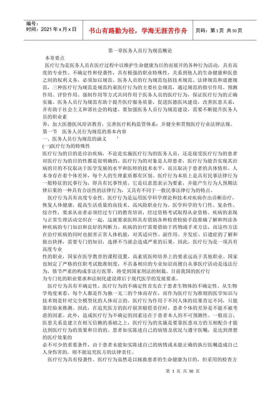 医务人员行为规范与礼仪电子书_第1页
