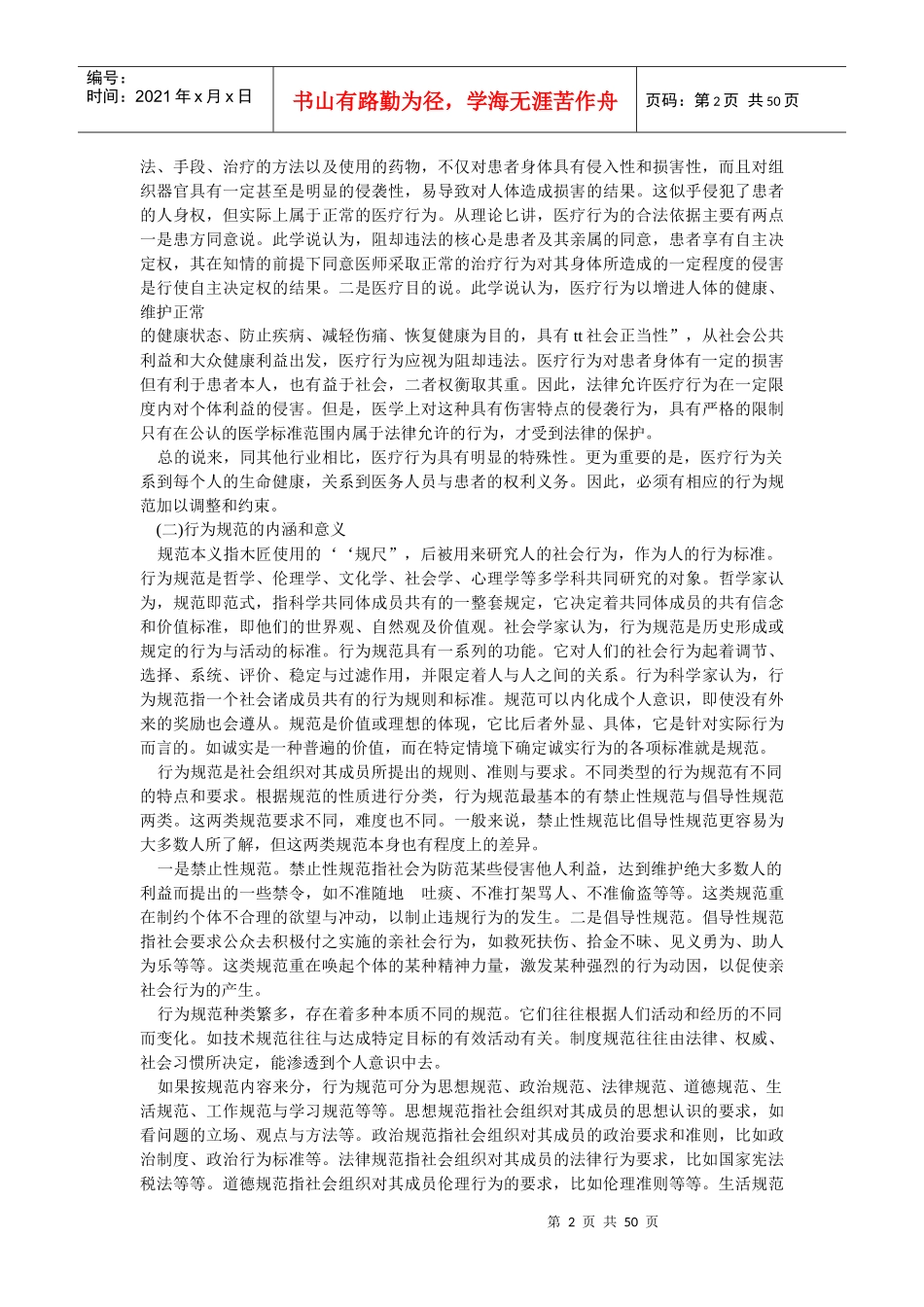 医务人员行为规范与礼仪电子书_第2页