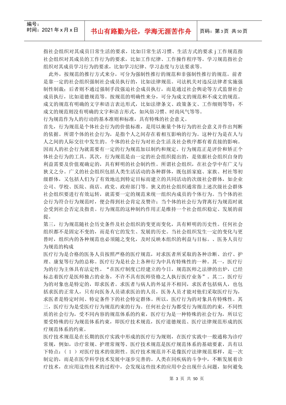 医务人员行为规范与礼仪电子书_第3页