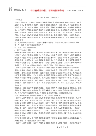 医务人员行为规范与礼仪电子书