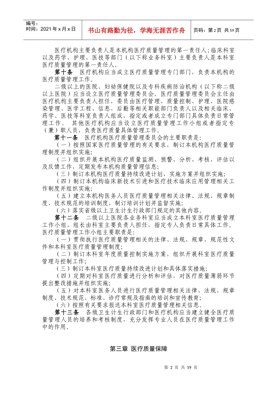 医疗质量管理办法(XXXX版)后附有新版十八项核心制度内容_第2页