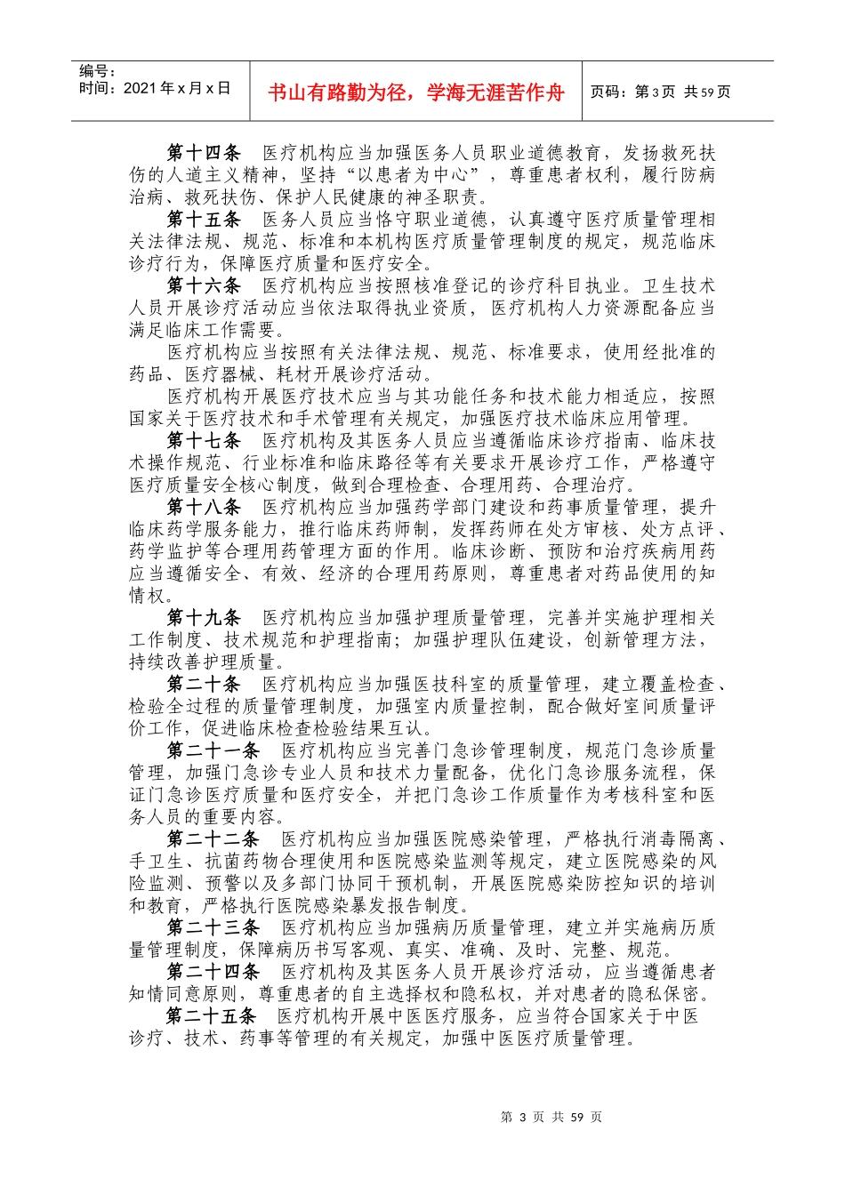 医疗质量管理办法(XXXX版)后附有新版十八项核心制度内容_第3页
