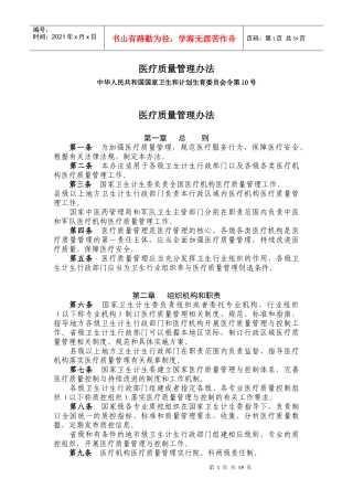 医疗质量管理办法(XXXX版)后附有新版十八项核心制度内容