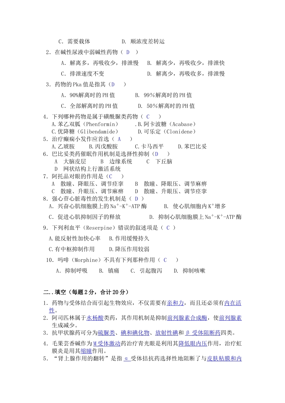 协和药理试题_第2页