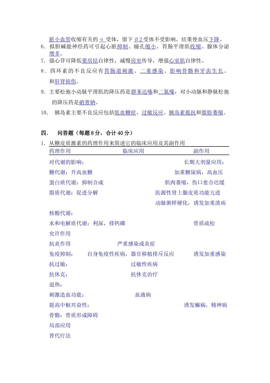 协和药理试题_第3页