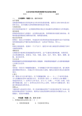 协和药理试题