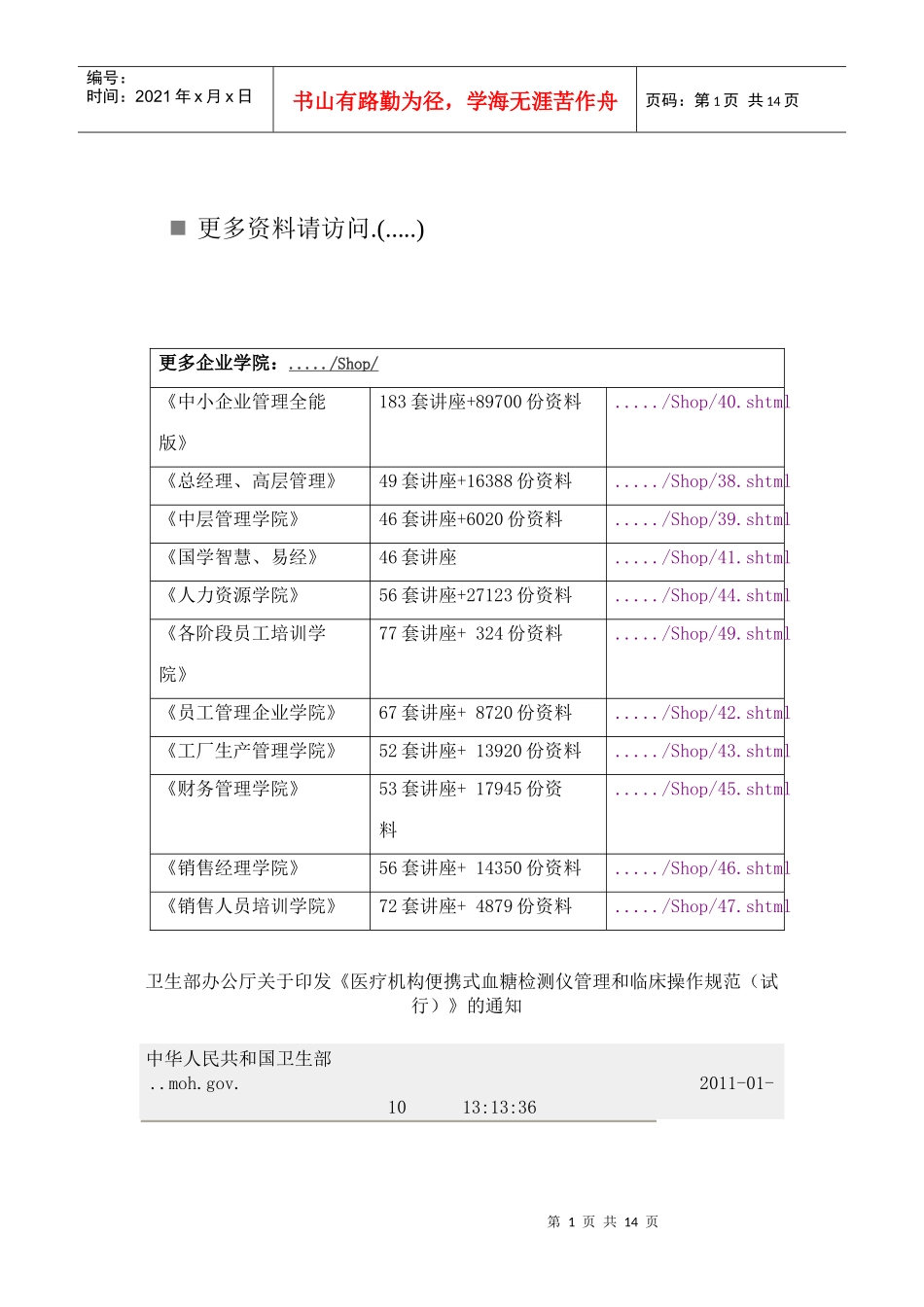 医疗机构便携式血糖检测仪管理和临床使用手册_第1页