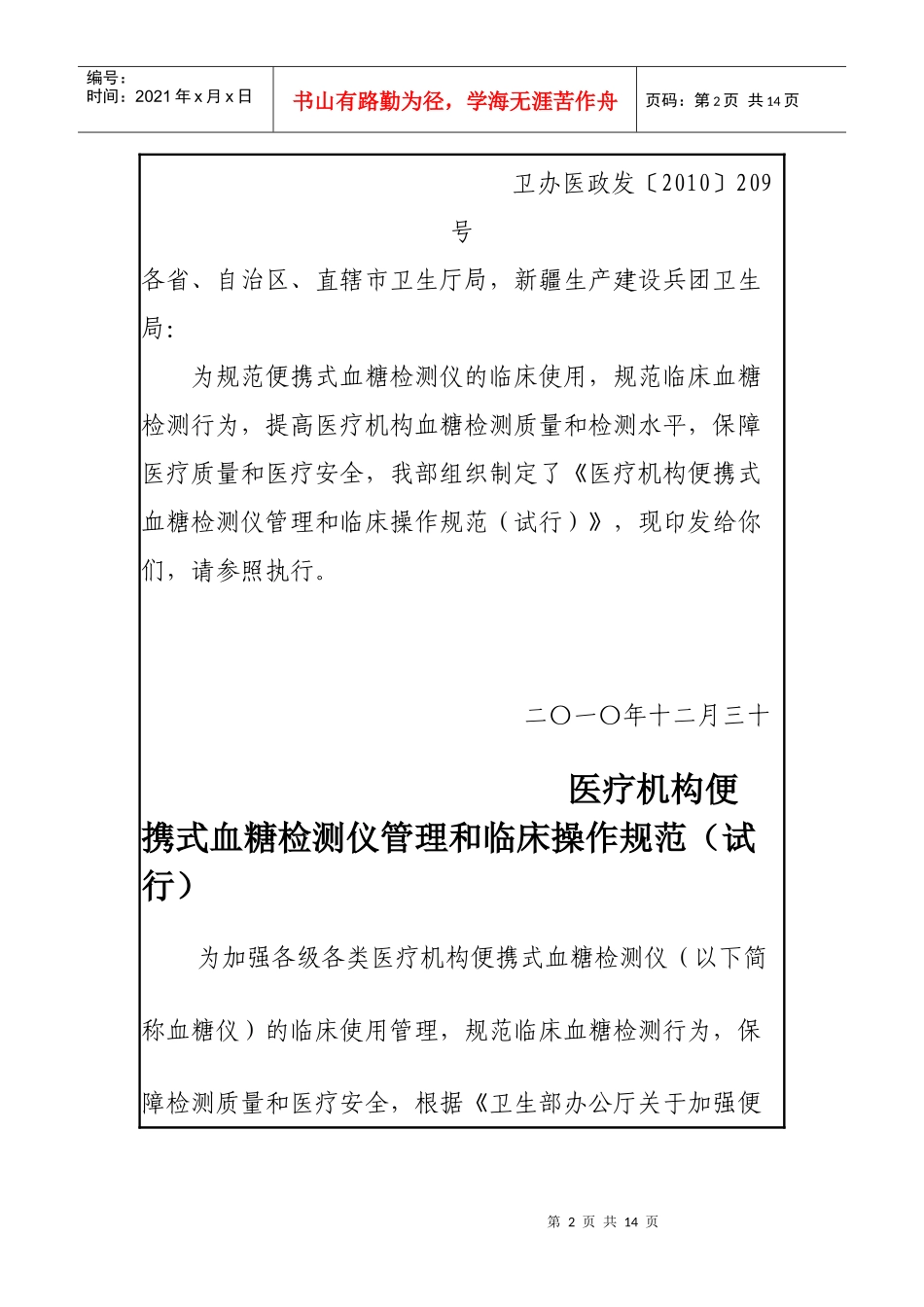 医疗机构便携式血糖检测仪管理和临床使用手册_第2页