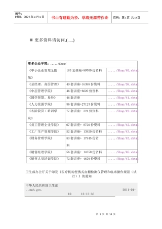 医疗机构便携式血糖检测仪管理和临床使用手册