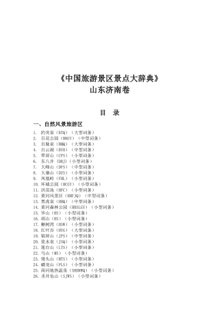 我国旅游景区景点大辞典