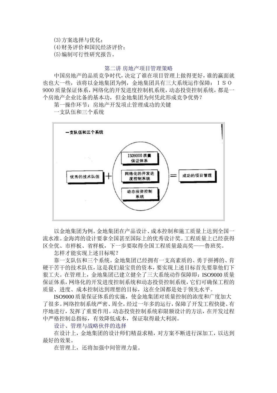 房地产项目策划_第2页
