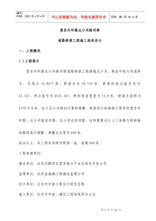 北小河施工组织设计