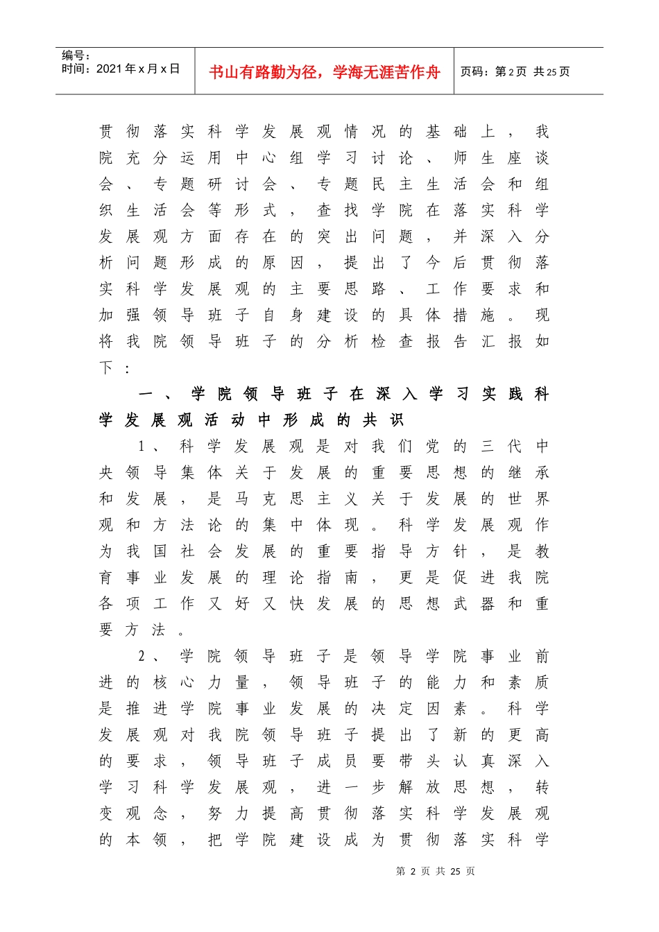 医学院领导班子贯彻落实科学发展观_第2页