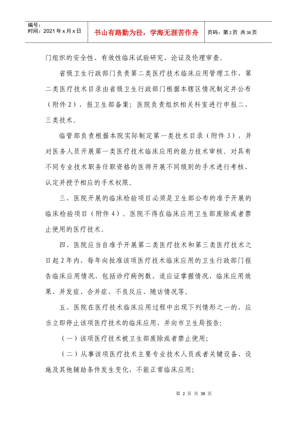 医疗技术分类分级管理制度_第2页