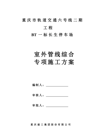 室外管线专项施工方案(34页)