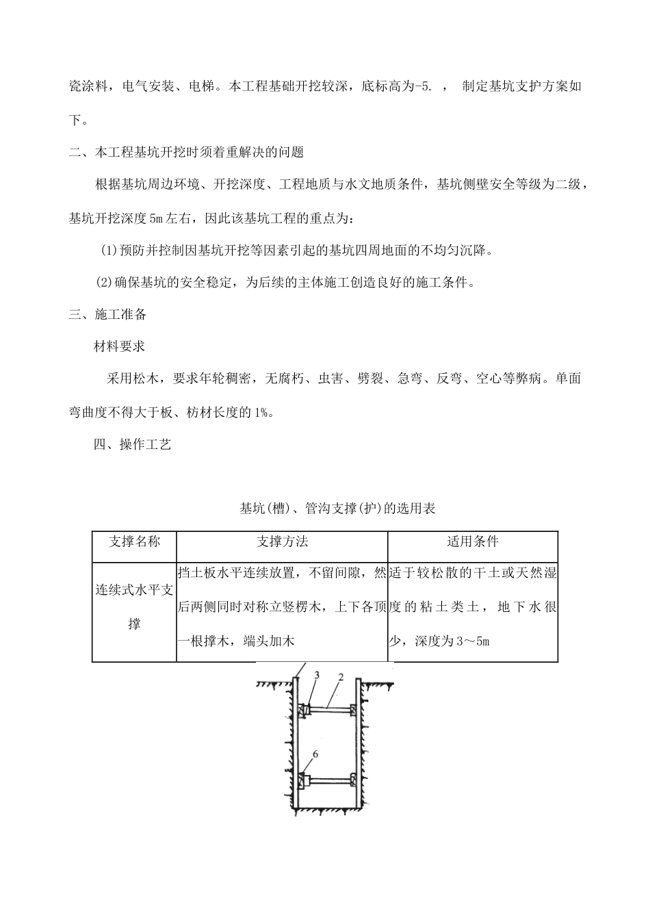 惠民小区14#住宅楼基坑支护方案_第3页