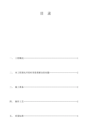惠民小区14#住宅楼基坑支护方案