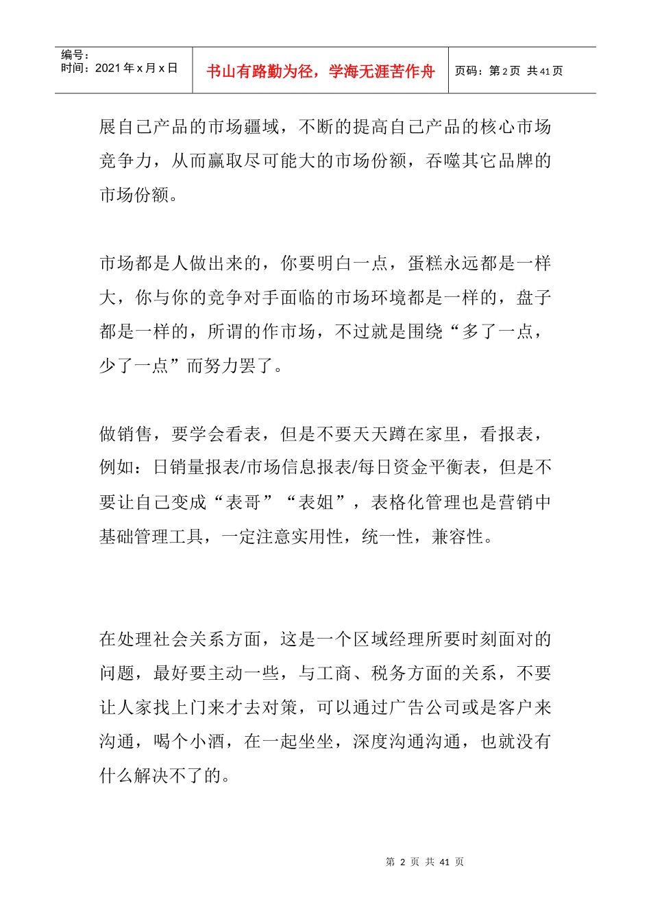 区域经理管理体验规划_第2页