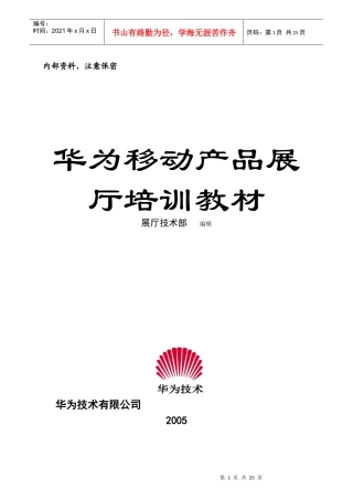 华为移动产品展厅培训资料