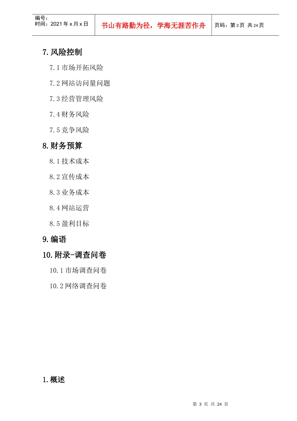 勤工俭学网创业计划书_第3页