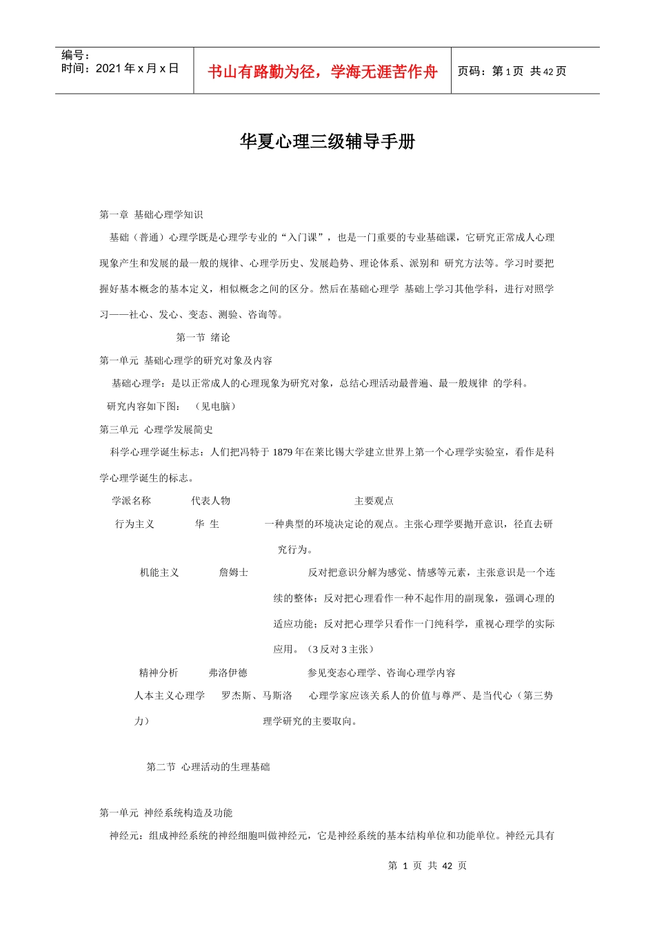 华夏三级心理咨询师辅导手册_第1页