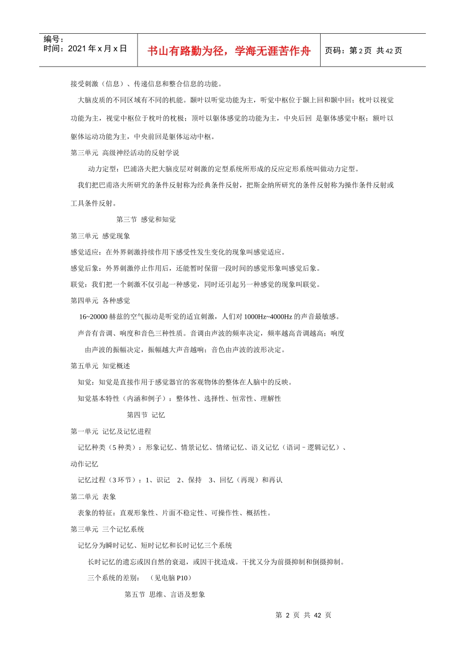 华夏三级心理咨询师辅导手册_第2页