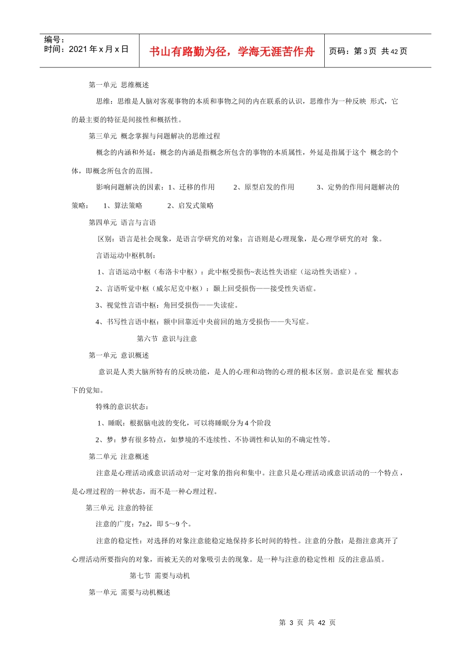 华夏三级心理咨询师辅导手册_第3页