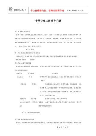 华夏三级心理咨询师辅导手册