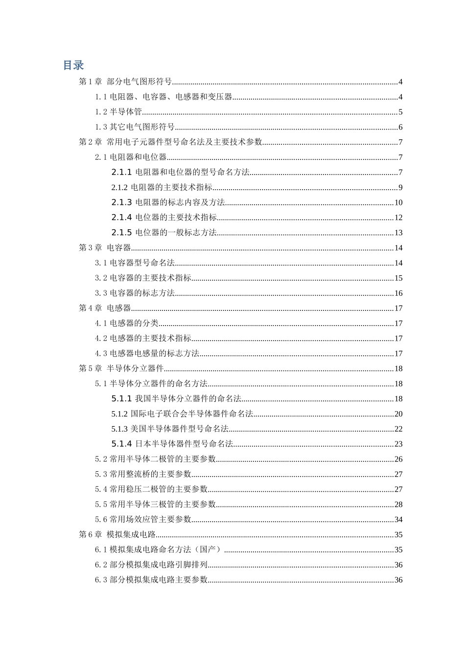 常用电子元器件型号说明_第2页