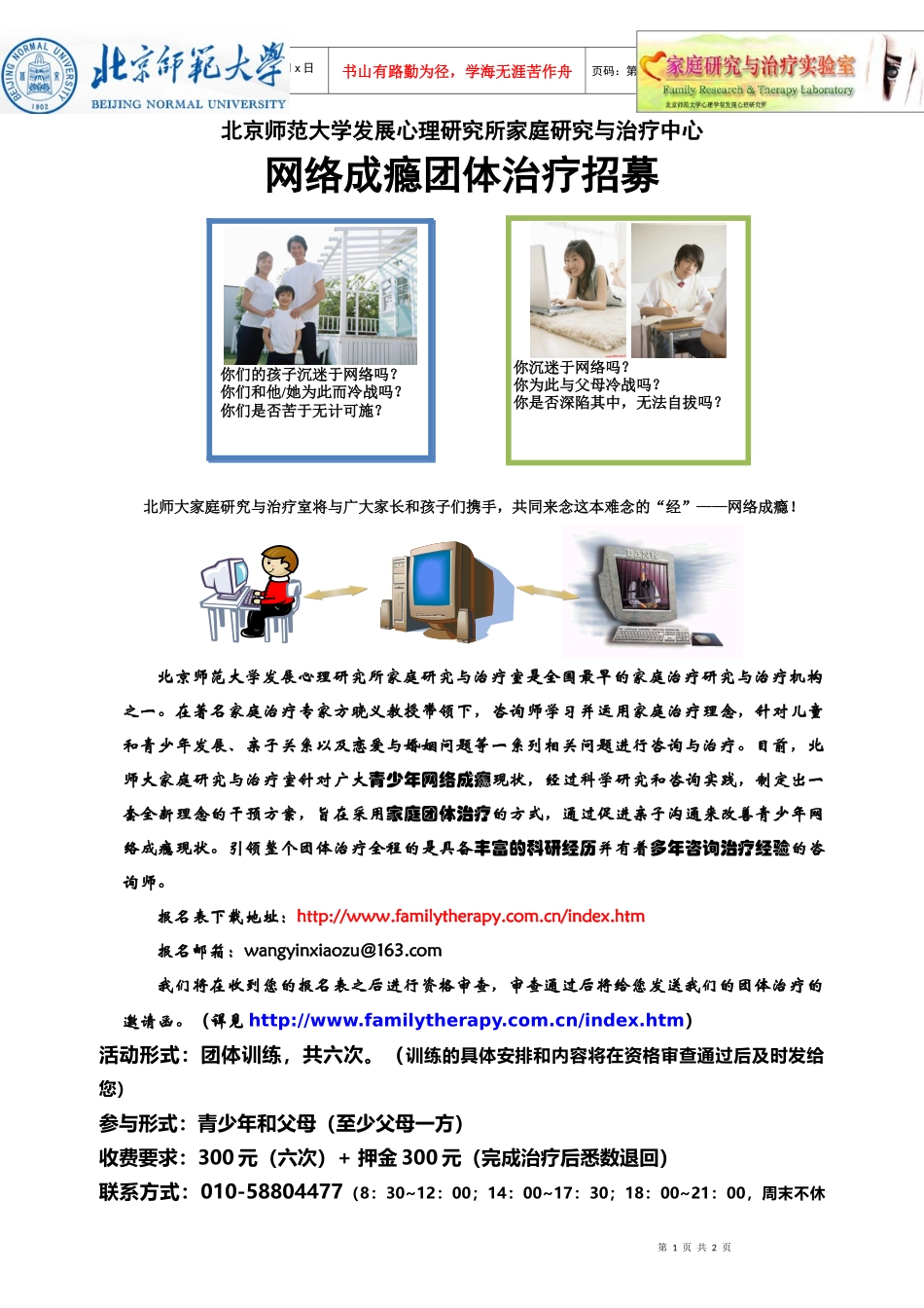 北京师范大学发展心理研究所家庭研究与治疗中心_第1页