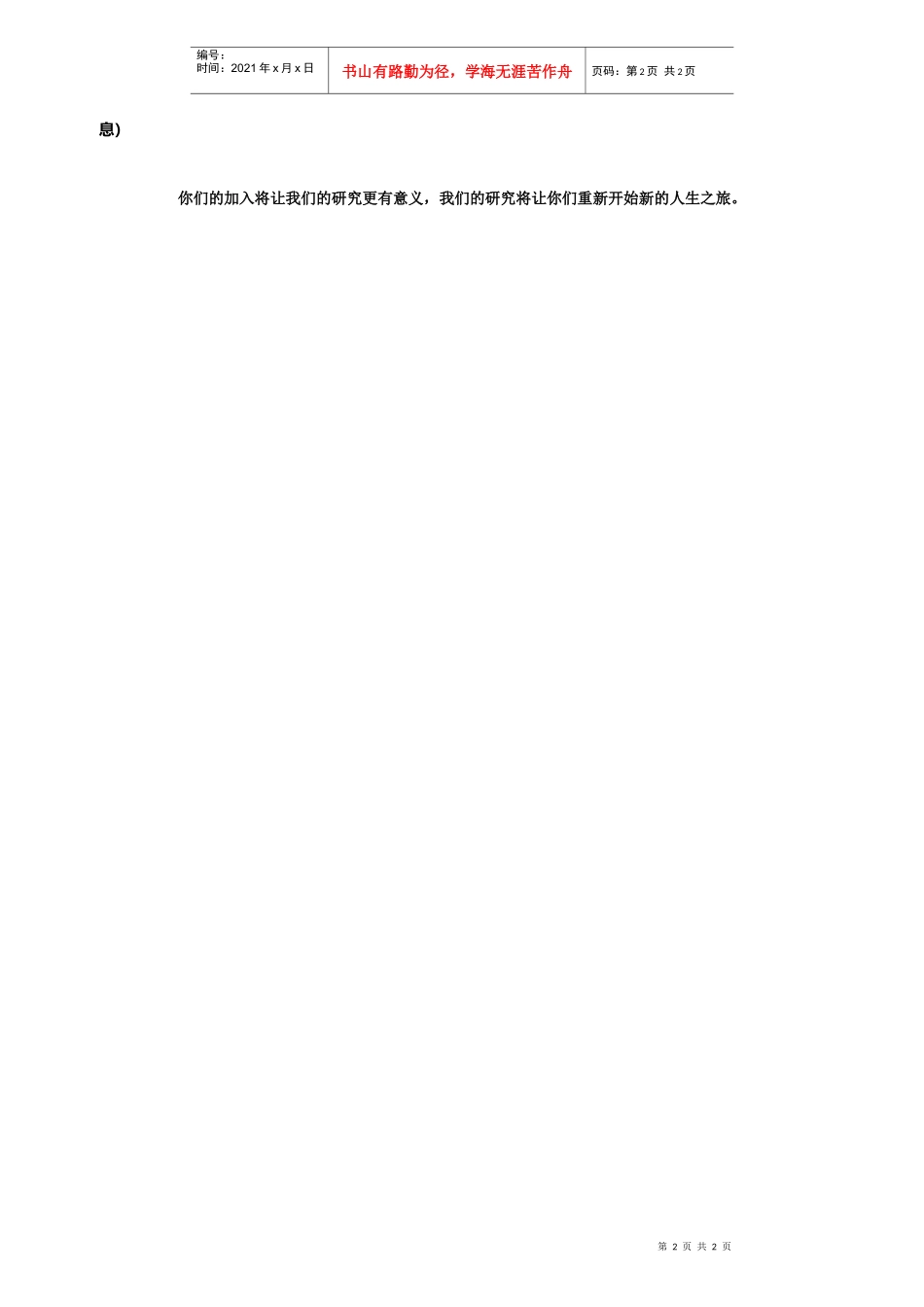 北京师范大学发展心理研究所家庭研究与治疗中心_第2页