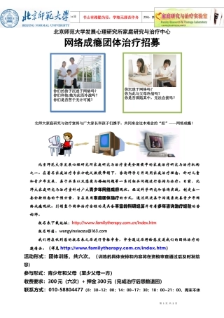 北京师范大学发展心理研究所家庭研究与治疗中心