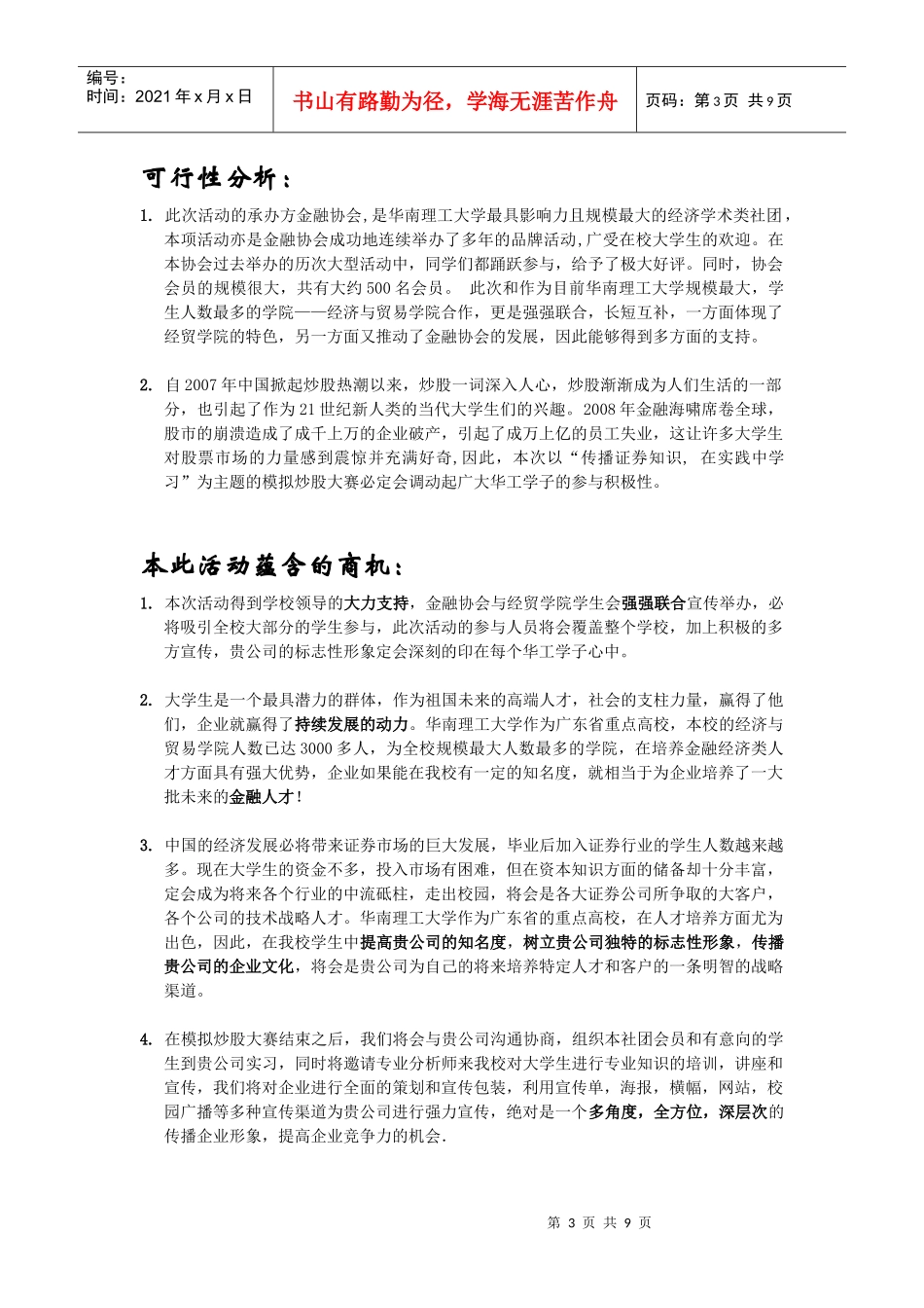 华南理工大学模拟炒股大赛策划案_第3页