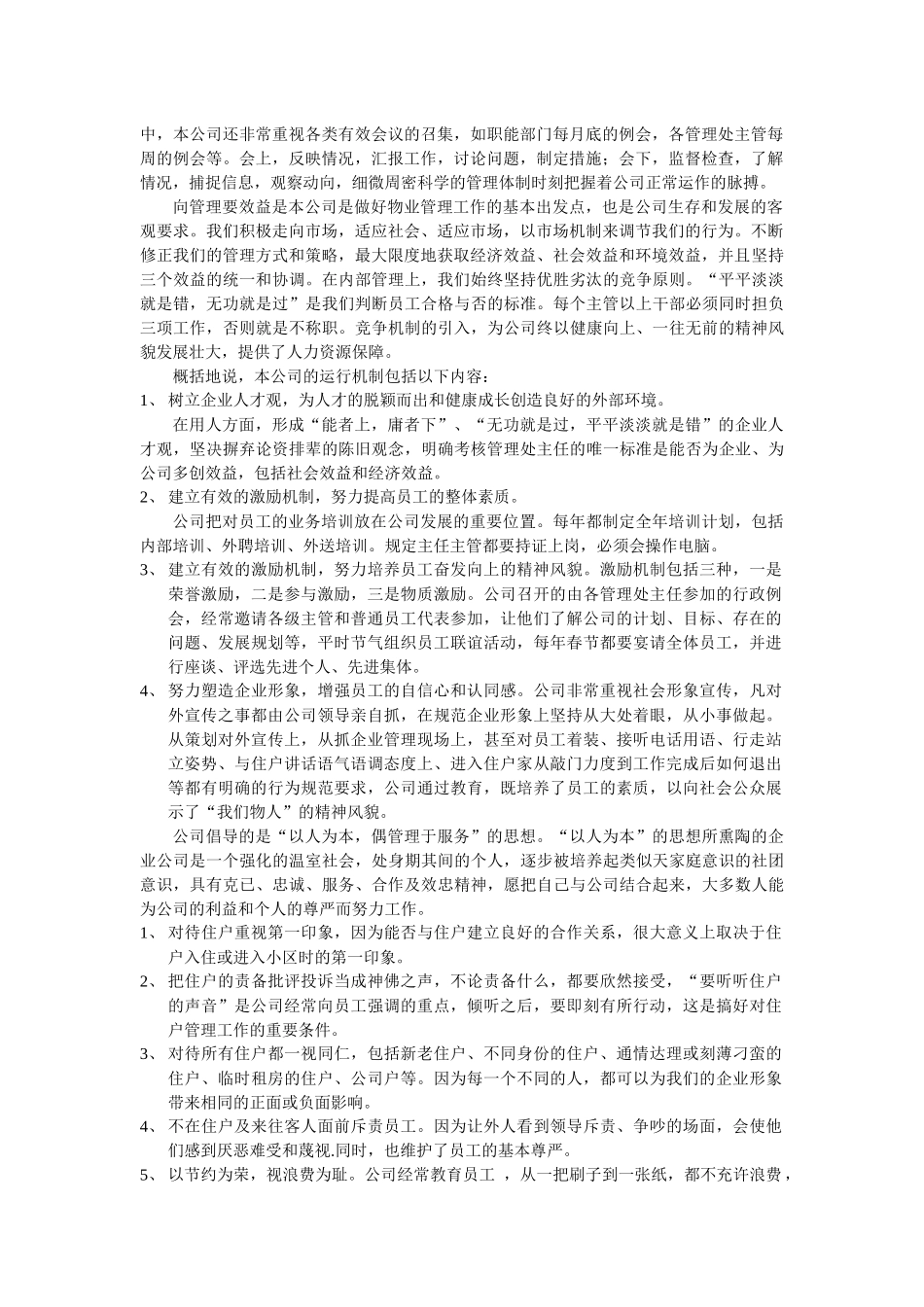小区物业管理方案详解_第2页