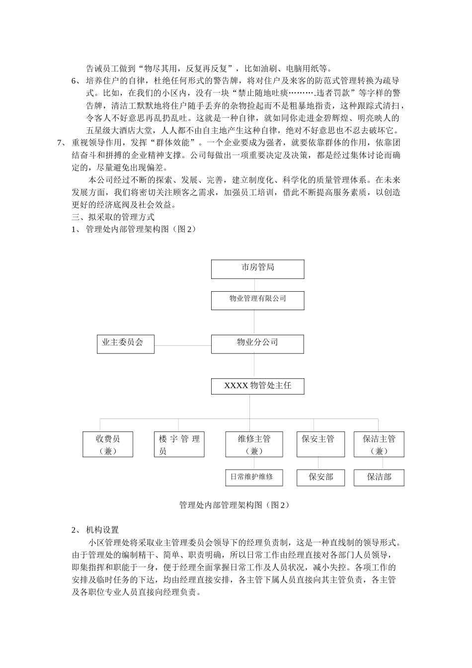 小区物业管理方案详解_第3页