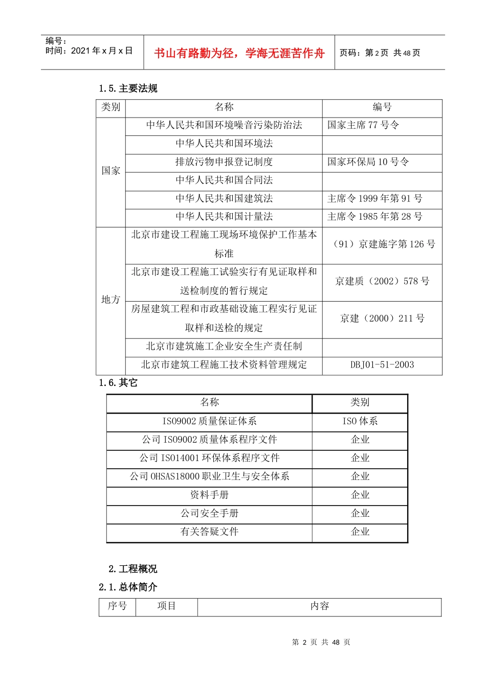 北一研发大楼装修施工方案_第2页