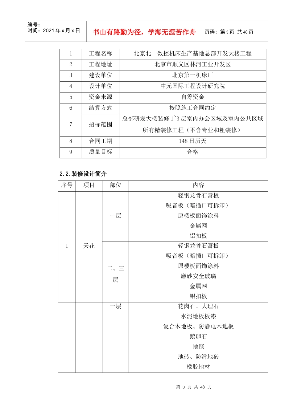 北一研发大楼装修施工方案_第3页