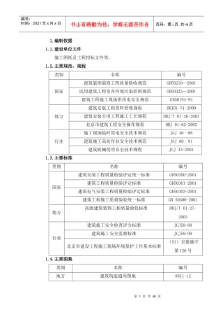 北一研发大楼装修施工方案