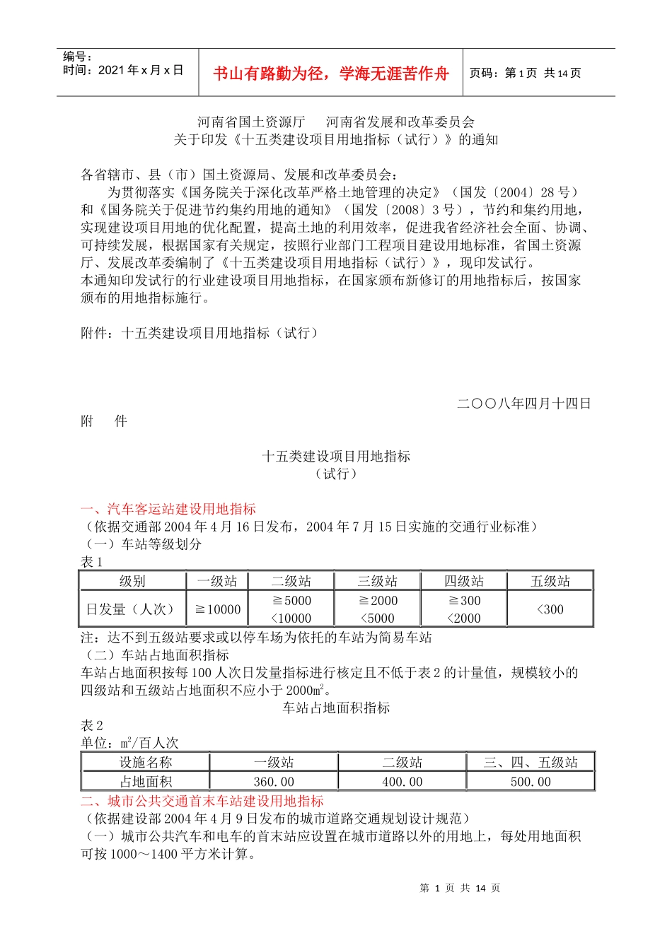 十五类建设项目用地指标_第1页