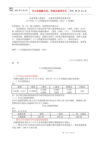 十五类建设项目用地指标