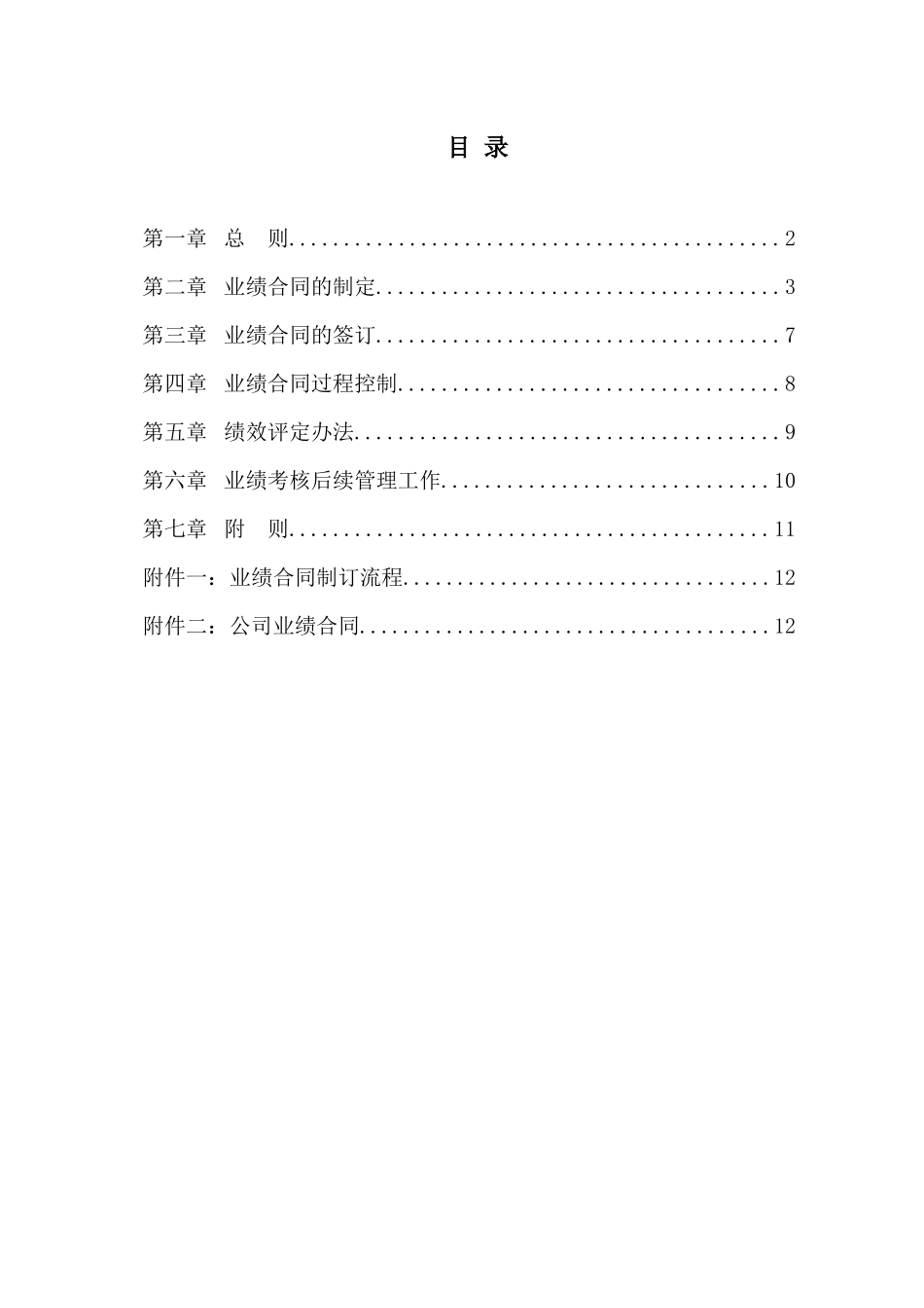 北京公交房地产公司业绩合同管理办法_第2页