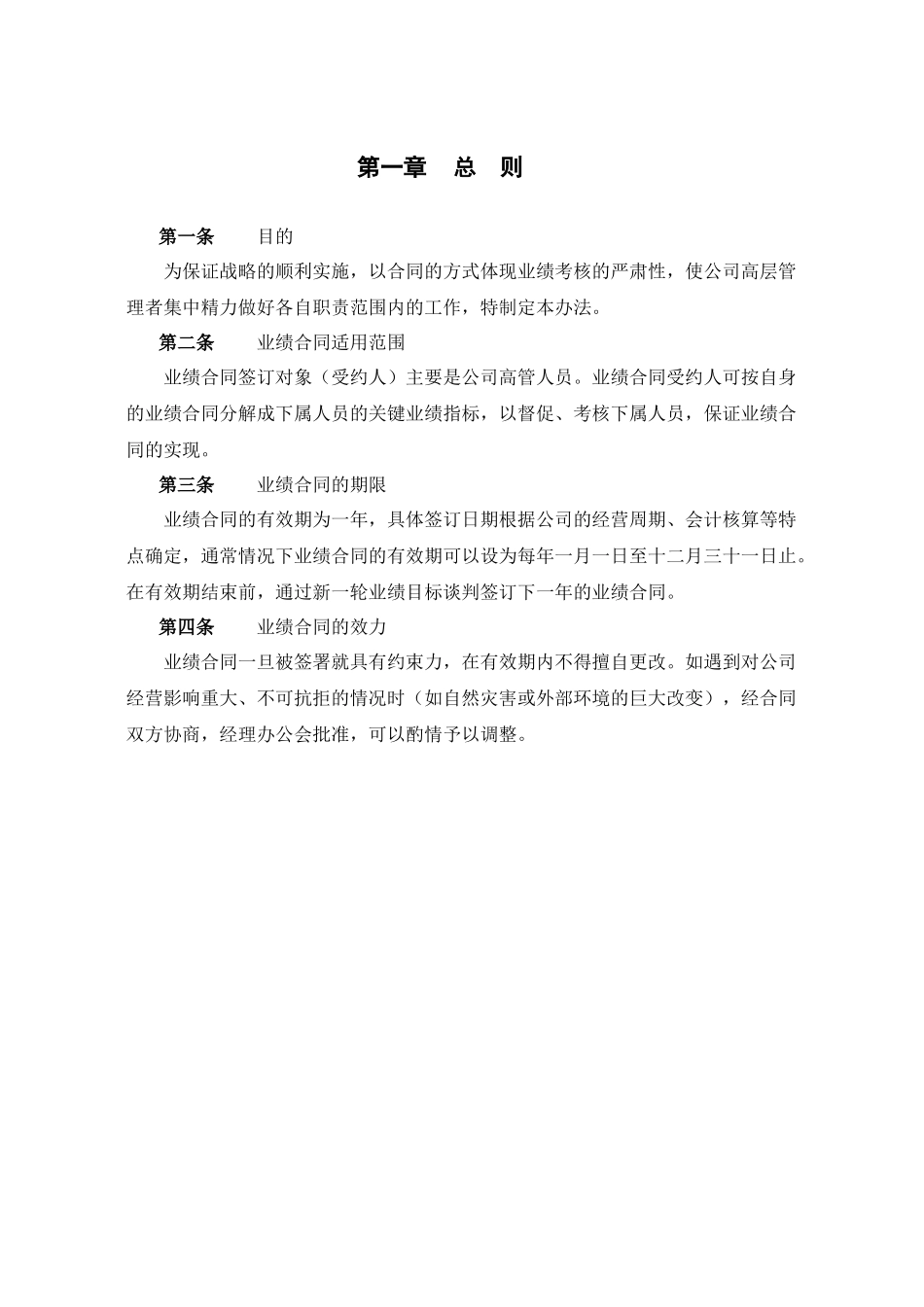 北京公交房地产公司业绩合同管理办法_第3页