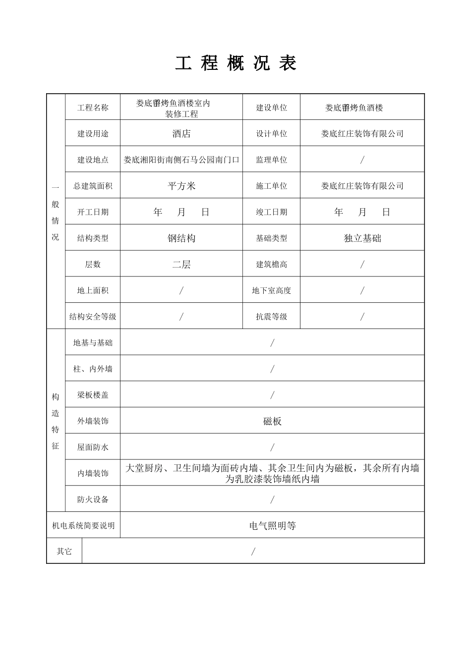 娄底留一手酒楼装修资料_第1页