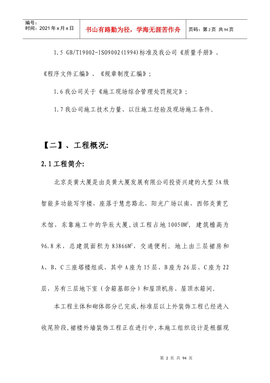 北京某大厦内装修施工组织设计_第2页