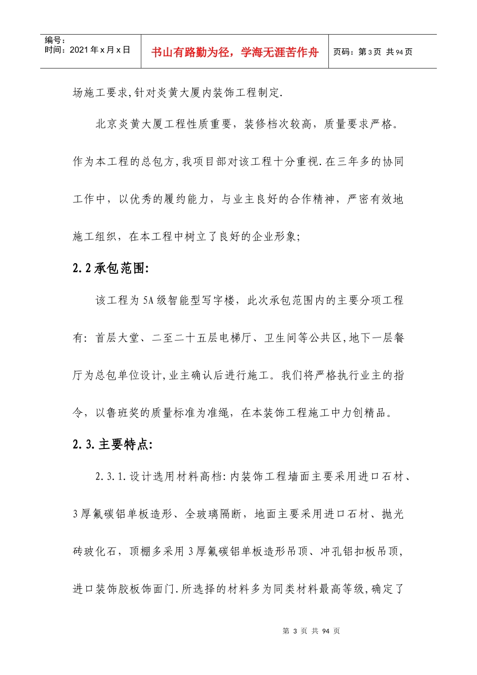 北京某大厦内装修施工组织设计_第3页