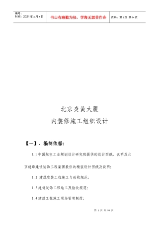 北京某大厦内装修施工组织设计